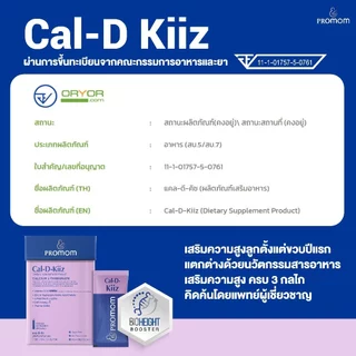 【สูตรทาน 1 เดือน】Promom Cal-D-Kiiz เสริมความสูง สำหรับเด็กเล็ก (รูปแบบผง สำหรับเด็ก 1 ปี+ รส Oat Milk Strawberry)