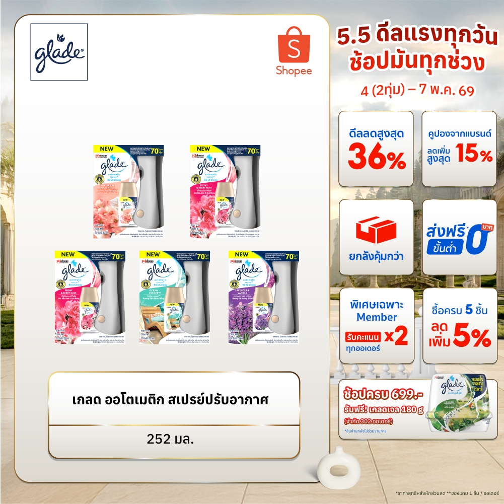 เกลดออโตเมติค สเปรย์ปรับอากาศอัตโนมัติ 252 มล Glade Automatic Spray Air Freshener  252ml