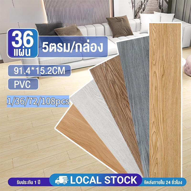 กระเบื้องยาง กระเบื้องยางลายไม้ 【36 แผ่น】5ตรม/กล่อง วัสดุ PVC 91.4x15.2 cm กาวในตัว ติดตั้งง่าย ทนทาน