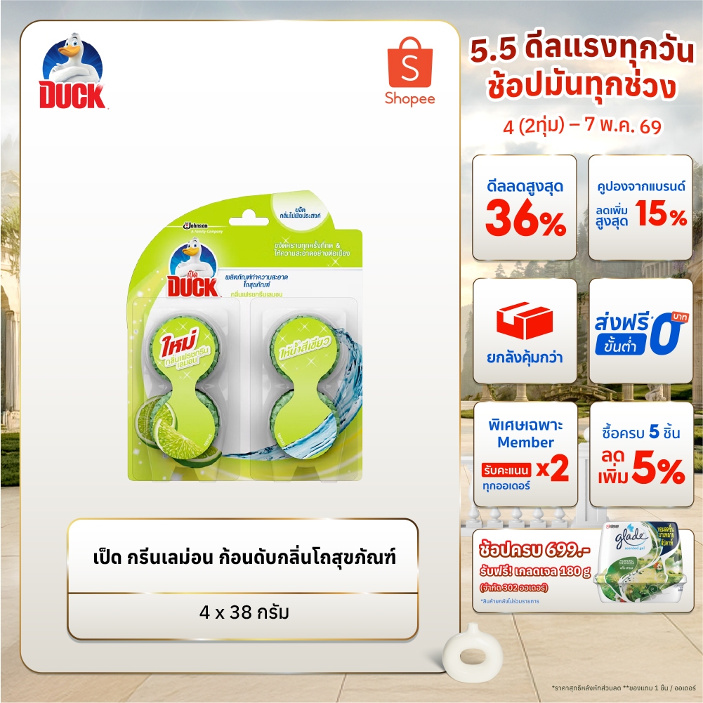 เป็ด ก้อนดับกลิ่น โถสุขภัณฑ์ กรีนเลม่อน 38 กรัม บรรจุสี่ก้อน Duck in Tank Toilet Cleaner Green Lemon (bundle of 4) 4x38g