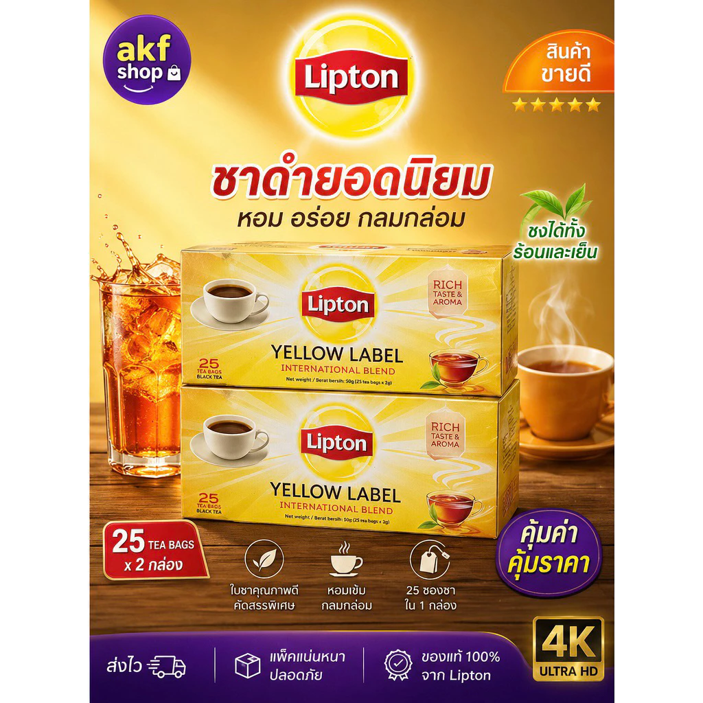 ชาลิปตัน Lipton Yellow Label 25 ซอง ชาดำชั้นดี100%
