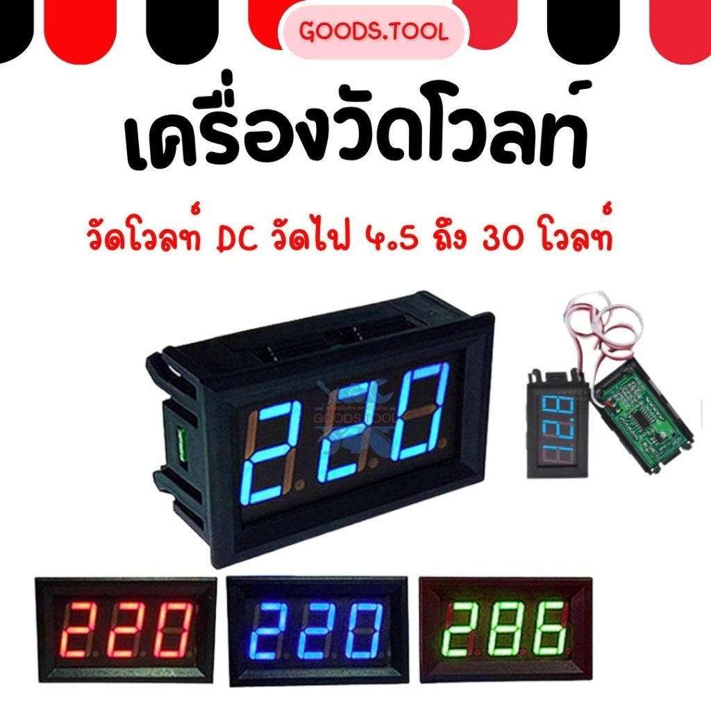 เครื่องวัดโวลท์ DC วัดไฟ 4.5 ถึง 30 โวลท์DC หน้าจอดิจิตอล เครื่องมือวัดโวลท์ 4.5-30V  DC5V-120V