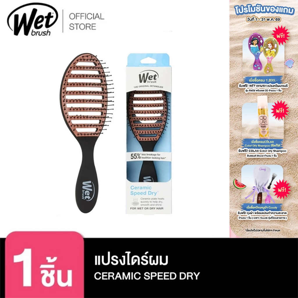WET BRUSH แปรงไดร์ผมถนอมเส้นผมและรากผม รุ่น SPEED DRY CERAMIC BLACK