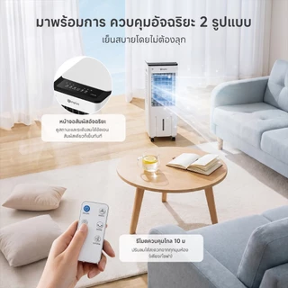 Simplus พัดลมไอเย็นอัจฉริยะ ถัง10L น้ำแข็งช่วยเย็น มอเตอร์แรง ปุ่ม/รีโมต ทัช ตั้งเวลา12ชม. ลม3/4 ส่งลม6ม LFSH007