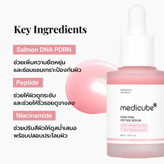 MEDICUBE PDRN Pink Peptide Serum เมดิคิวบ์ พีดีอาร์เอ็น พิงค์ เพปไทด์ เซรั่ม