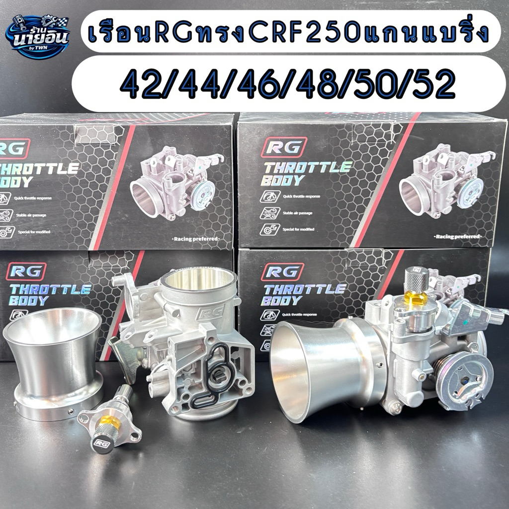 เรือนRGเรือนลิ้นเร่งทรงCRF250มี5ขนาด42/44/46/48/50/52MM.แบริ่งประคองใบลิ้นเร่ง