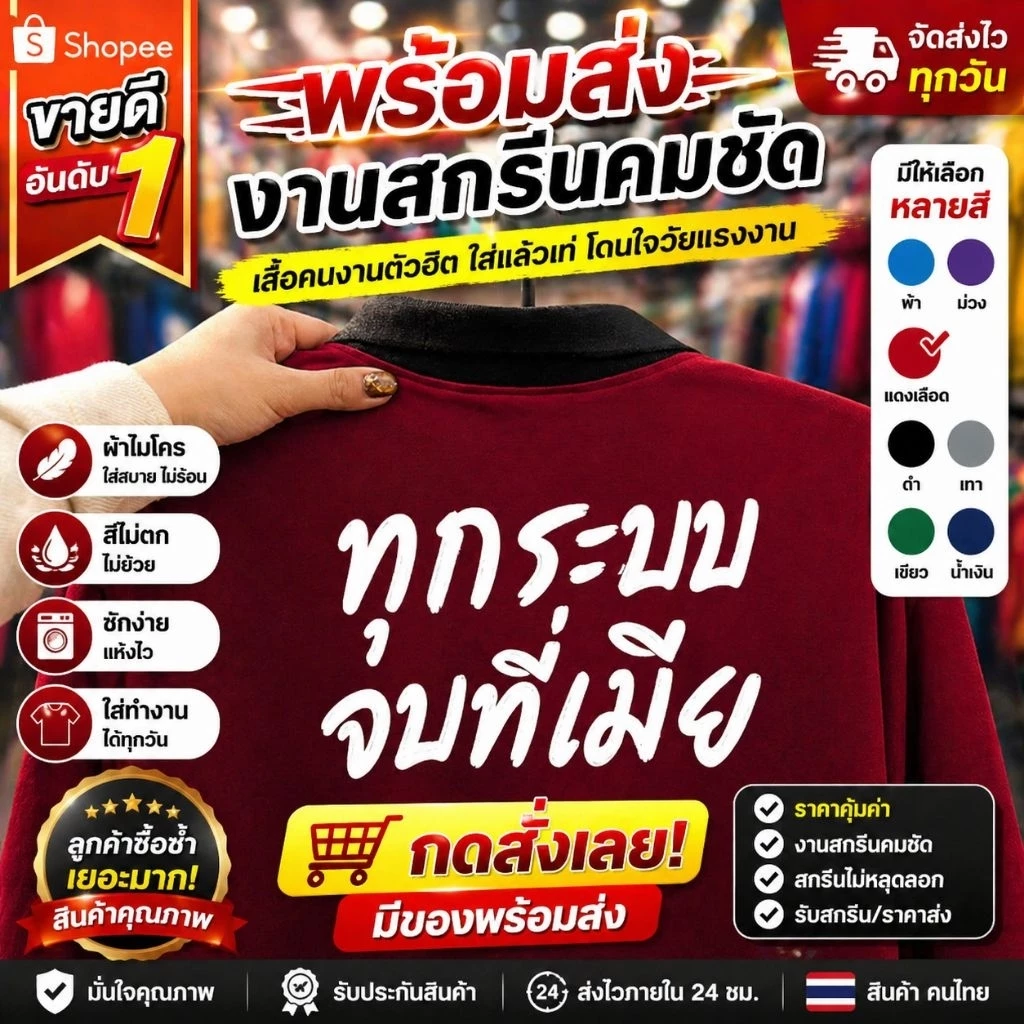 เสื้อคนงาน เสื้อปุ๋ยแขนยาว คอปก ผ้าไมโคร ใส่สบาย สกรีนทุกระบบจบที่เมีย