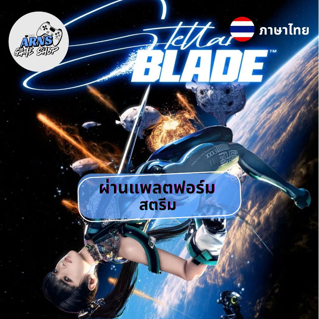 [PC] Stellar Blade (เกมแท้)