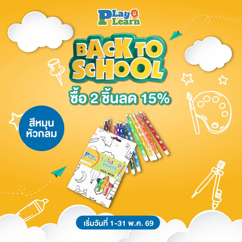 Play Plearn Kid ดินสอสีหมุน Twist Up Pencils ดินสอสีสำหรับเด็ก เหมาะสำหรับเด็ก 2 ขวบขึ้นไป