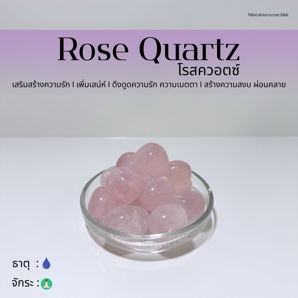 (พร้อมส่ง) หินก้อน Tumbled Rose Quartz (โรสควอตซ์) หินรักไม่มีเงื่อนไข หินนำโชค หินมงคล (ราคาต่อ 1 ก้อน)