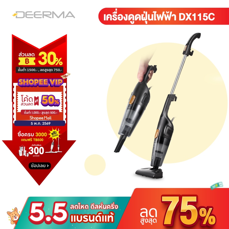 Deerma DX115C/DX118C เครื่องดูดฝุ่น vacuum cleaner เครื่องดูดฝุ่นในบ้าน แรงดูด 15kPa