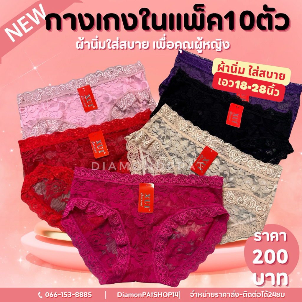 (10ตัว)กางเกงในลูกไม้เซ็กซี่10ตัว200บาท ผ้านิ่มใส่สบาย*งานป้ายแดง