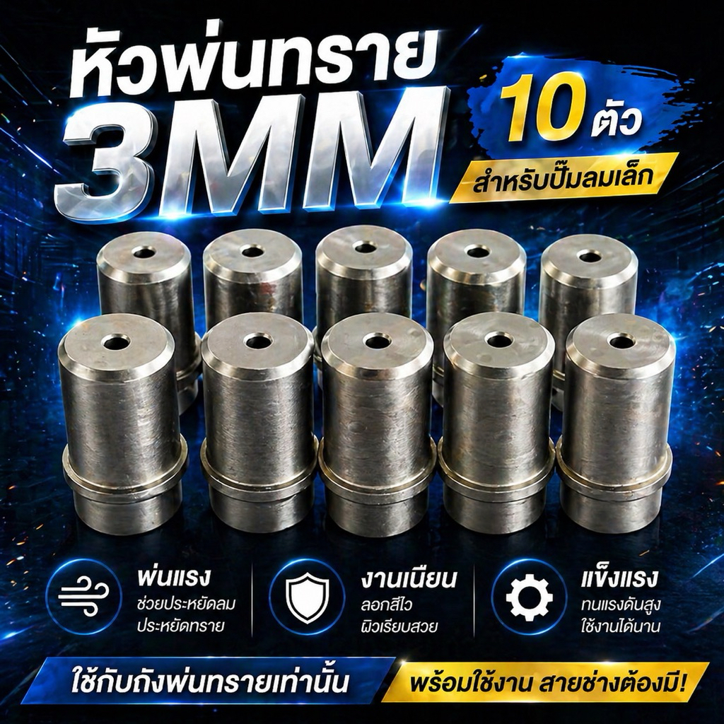 หัวพ่นทรายขนาดรู3mm สำหลับถังยิงทรายแรงดัน