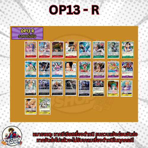 [OP13-R]Officialการ์ดOnePieceTCG/วันพีซการ์ดเกม/การ์ดแท้/การ์ดสะสม/การ์ดวันพีช/การ์ดวันพีซ/OP13-031/