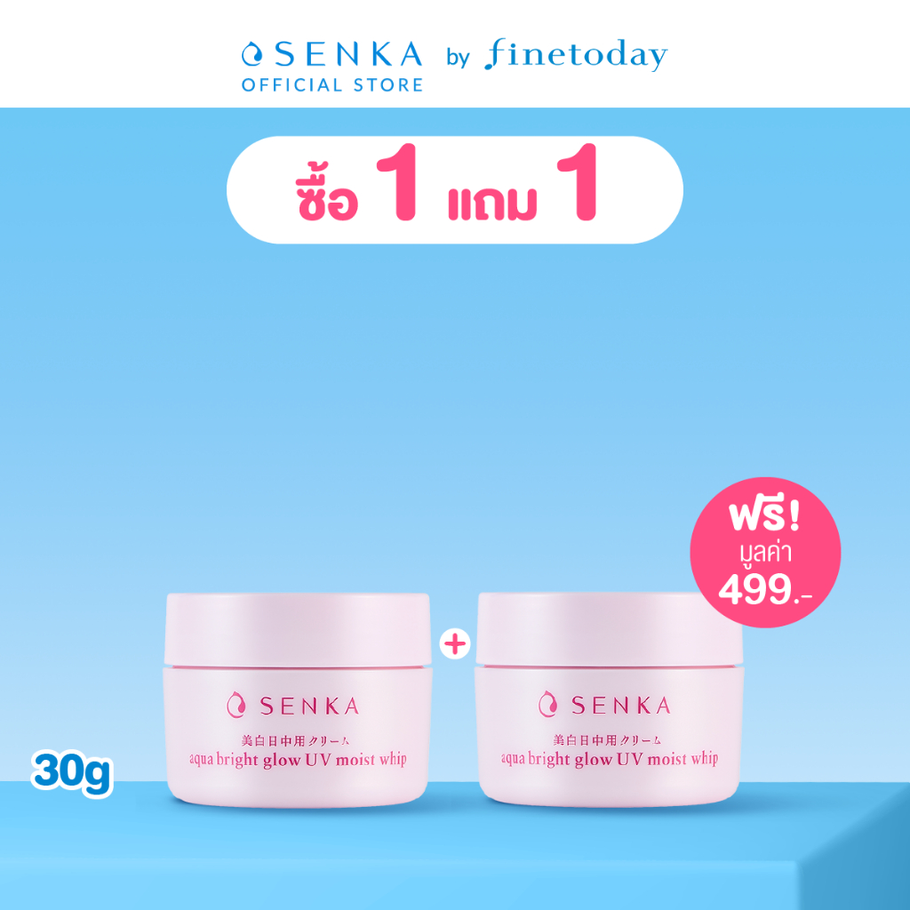 SENKA เซนกะ อควา ไบรท์ โกลว์ ยูวี มอยส์ วิป 50 กรัม