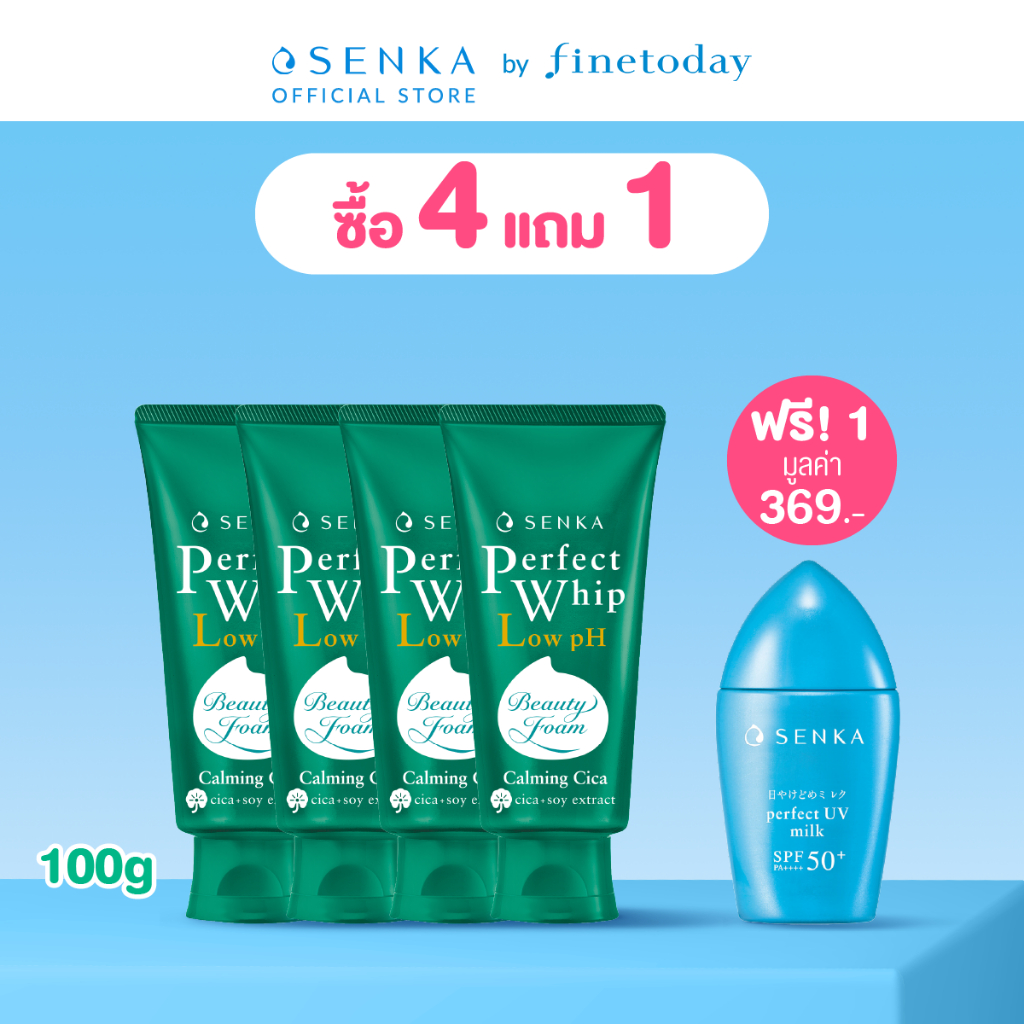 [เซ็ต 4 ชิ้น] SENKA เซนกะ เพอร์เฟ็ค วิป โลว์ พีเอช คาล์มมิ่ง ซิก้า 100 ก.