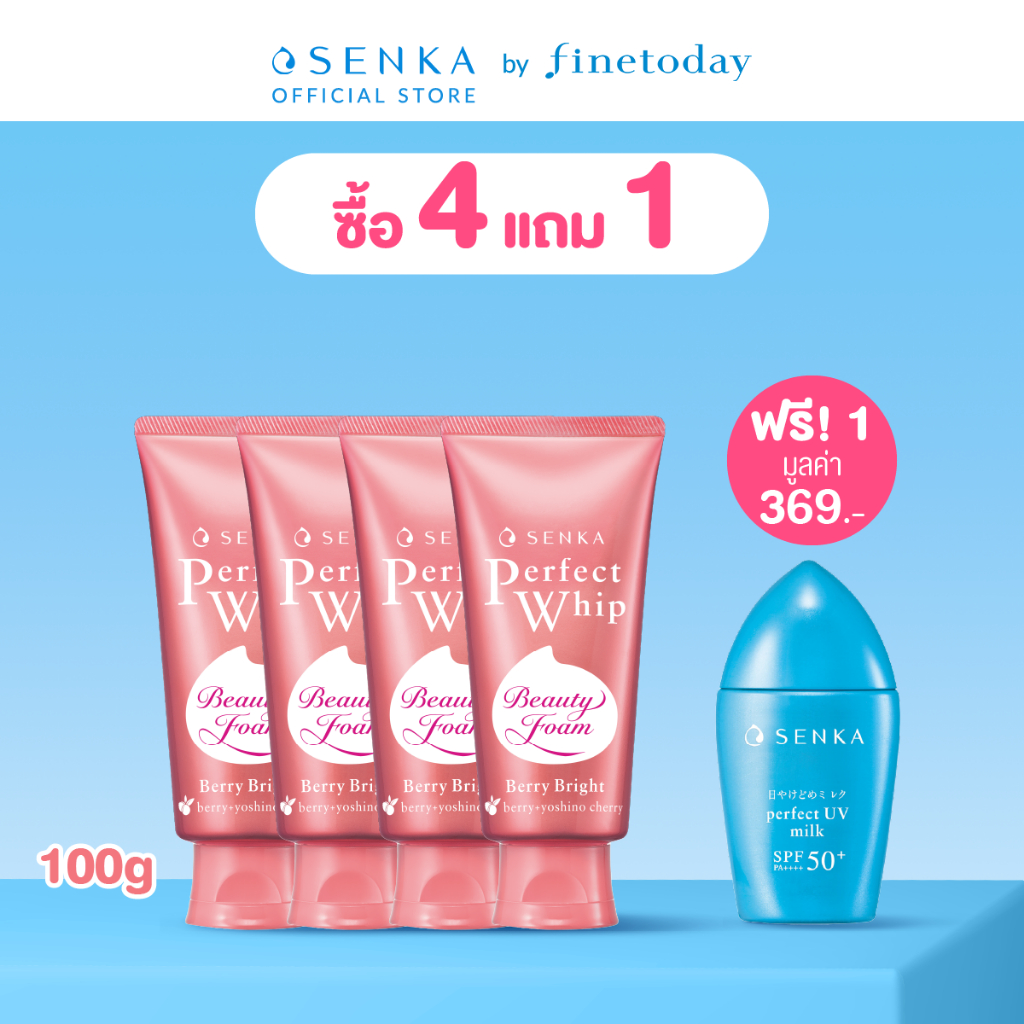 [เซ็ต 4 ชิ้น] SENKA เซนกะ เพอร์เฟ็ค วิป เบอร์รี่ ไบรท์ 100 กรัม