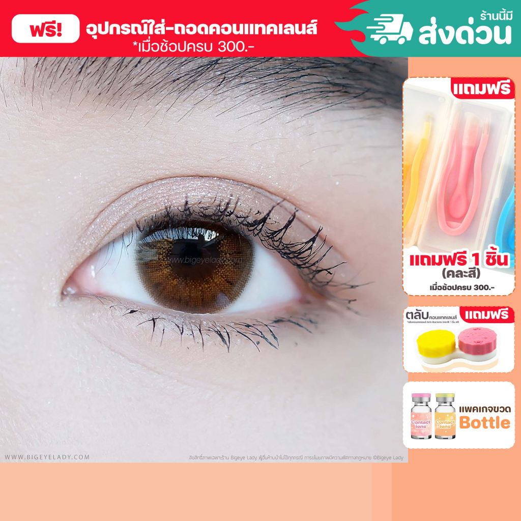 💥[ แถมตลับ Food grade ] Sunkiss (Brown) ค่าสายตา 0.00-10.00 คอนแทคเลนส์