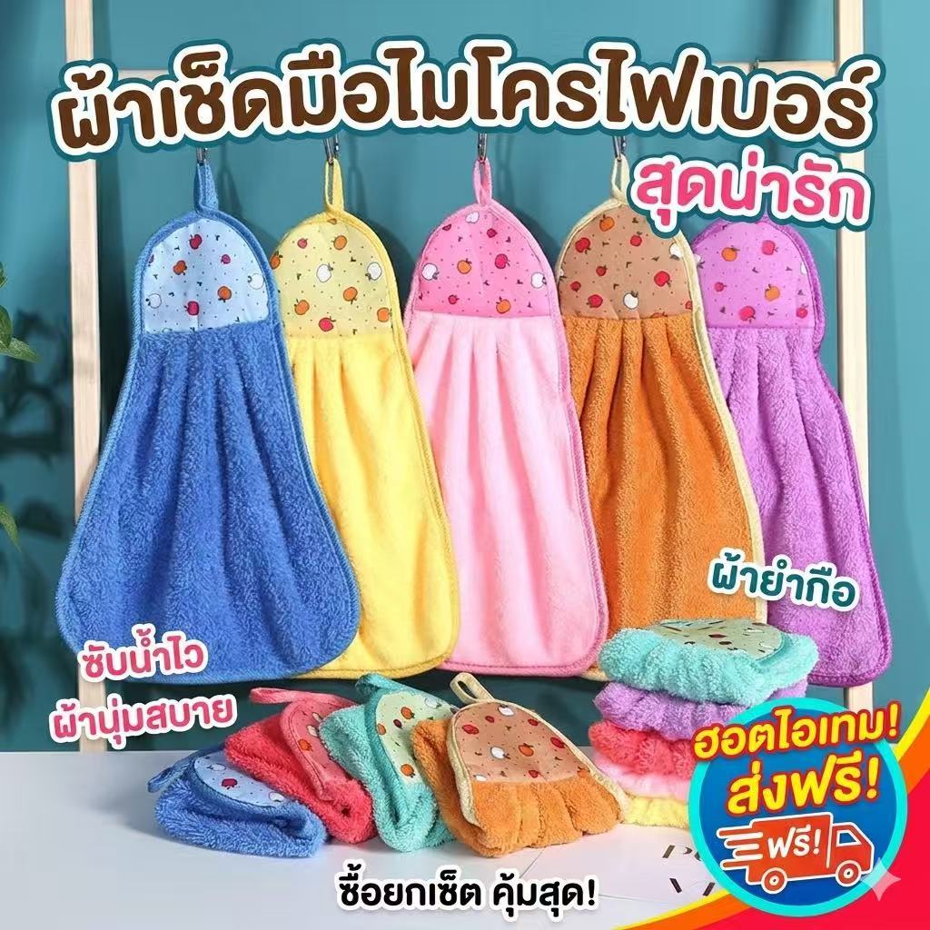kingshopping CSE084(ร้านไทย) ผ้าเช็ดมือแบบแขวนซับน้ำได้ดี  ผ้าเช็ดมือลายห่าน ลายผลไม้ (ความสะอาด แม่บ้าน ห้องน้ำ-ครัว)