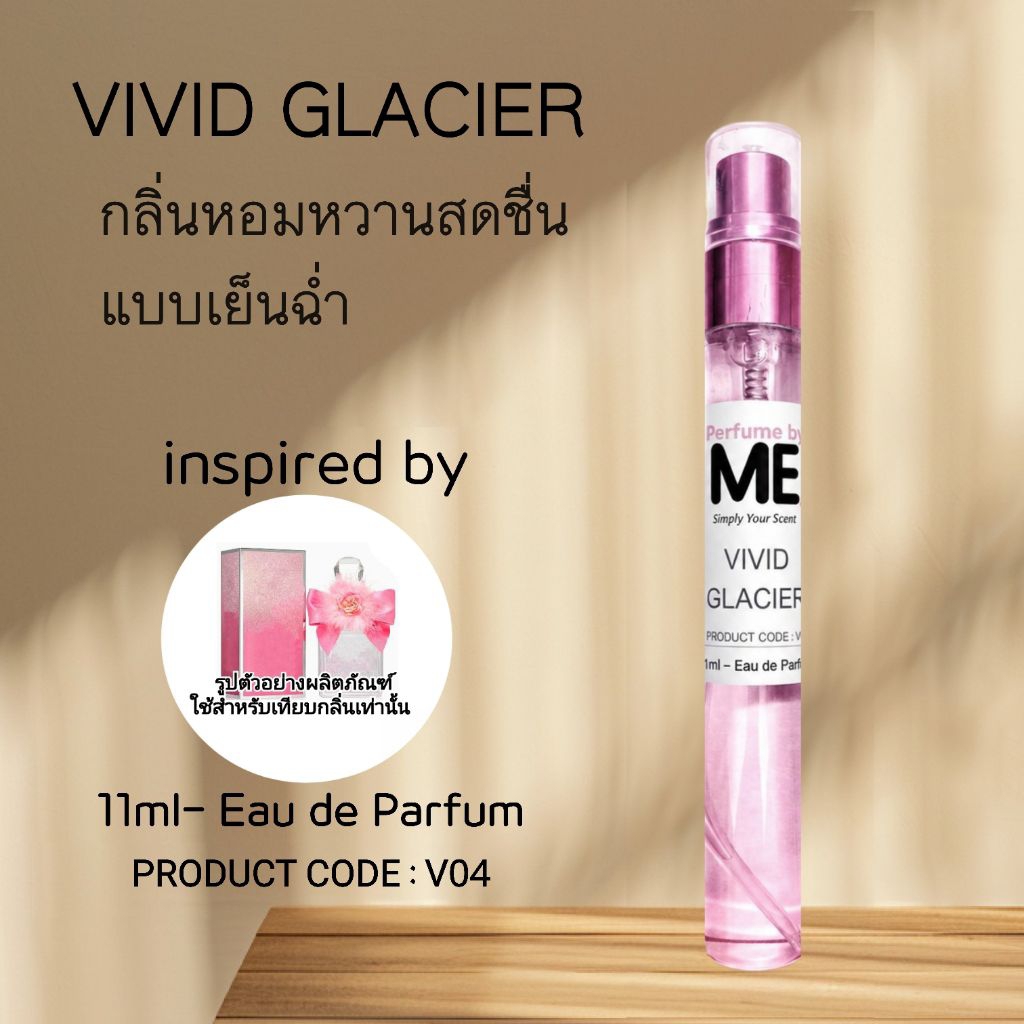 ME น้ำหอมสาวหวาน Vivid Glacier (inspired by วีว่าglace )