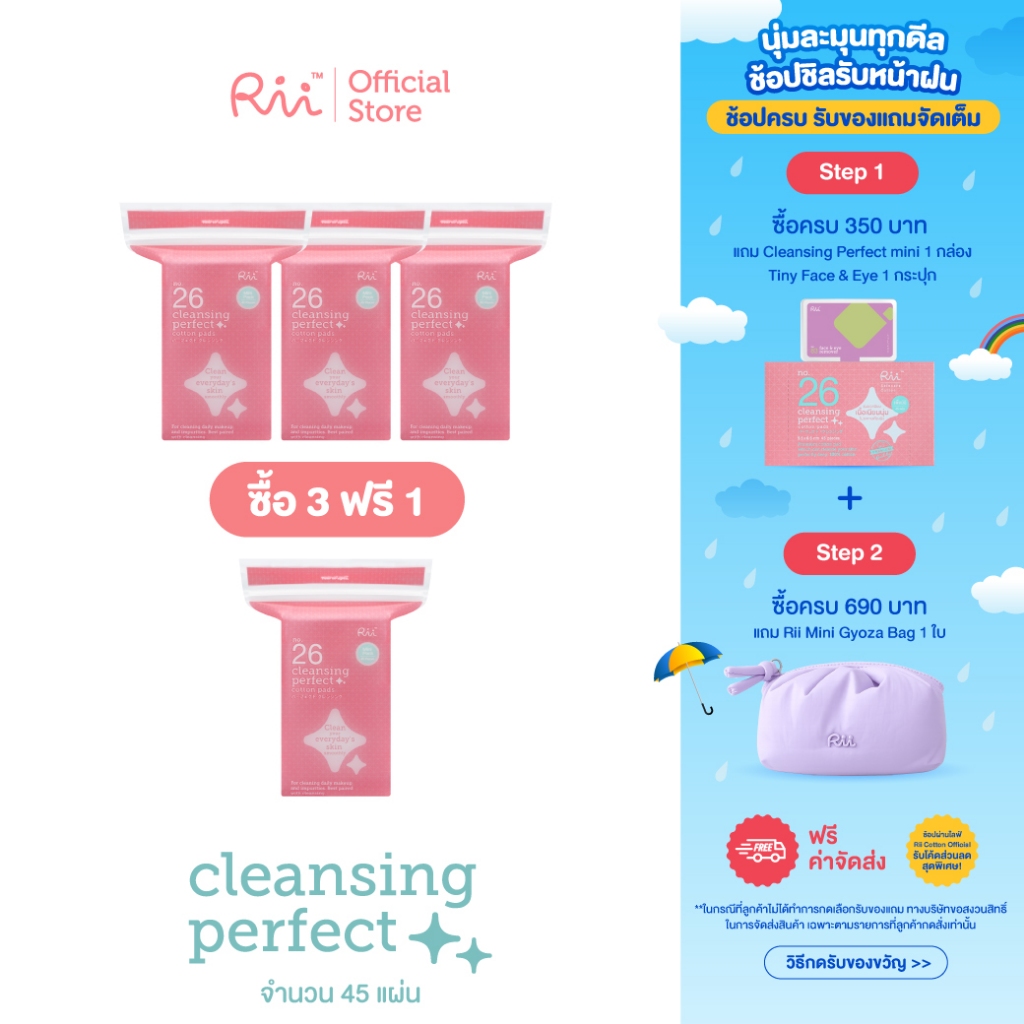 (แพ็คสี่) Rii 26 Cleansing Perfect Cotton Pads mini 45 pcs./Bag