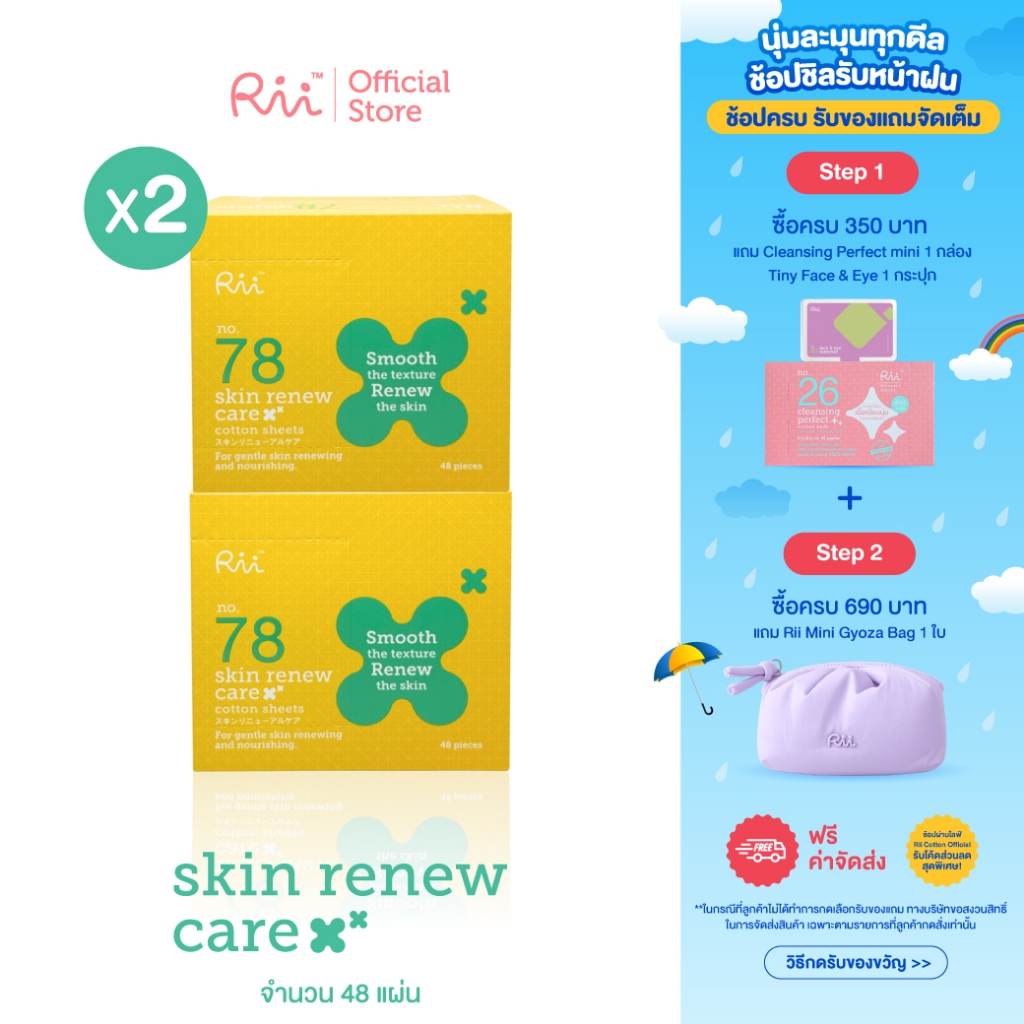 (แพ็คคู่) Rii 78 Skin Renew Care 48 pcs/box