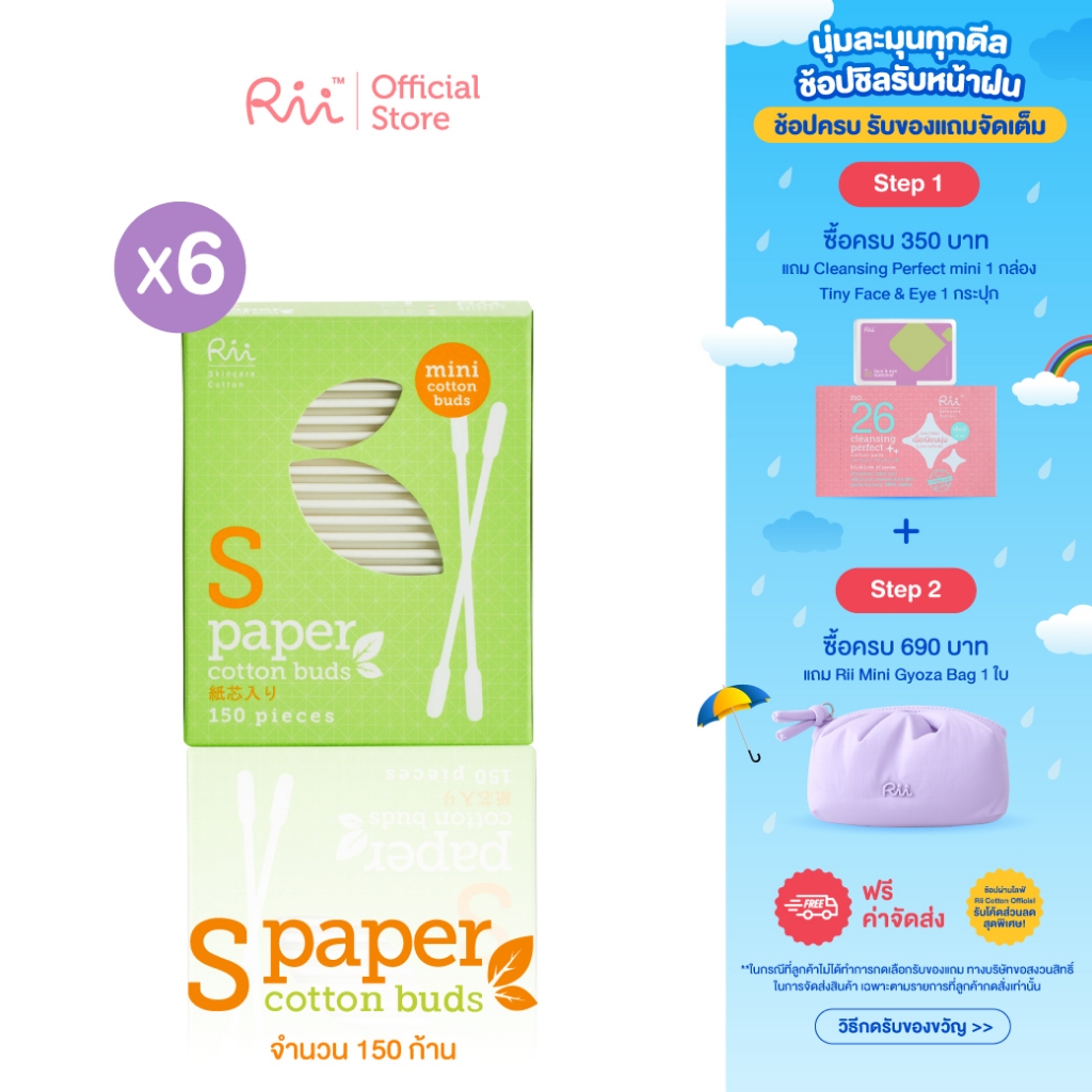 (แพ็คหก) Rii S Paper Cotton Buds