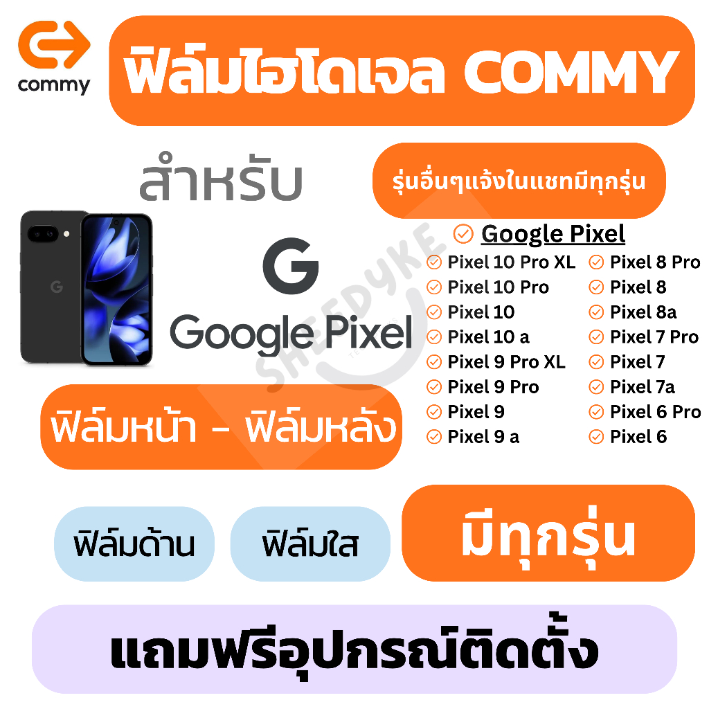 ฟิล์มไฮโดรเจล COMMY Google Pixel 10 Pro XL,10 Pro,10,10a,9 Pro XL,9 Pro,9,9a,8 Pro XL,8 Pro,8a,7,7a