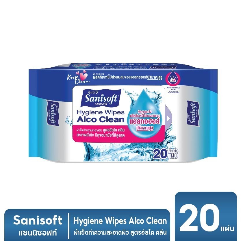 Sanisoft 70% Alcohol Hygiene Wipes Alco Clean 20แผ่น/ห่อ /ผ้าเช็ดผิว สูตรแอลกอฮอล์ 70% บรรจุ พกพาง่าย ไม่ระคายเคืองผิว
