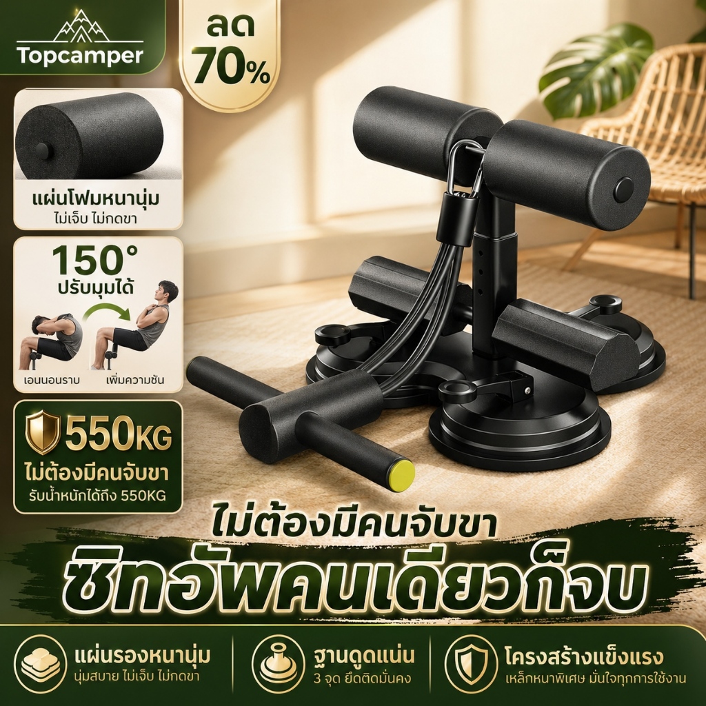 2026 TopCamper เครื่องซิทอัพแบบล็อคเท้า เครื่องบริหารหน้าท้อง ที่ล็อคเท้าซิทอัพ มีสายดึง เครื่องซิทอัพอุปกรณ์ออกกำลังกาย