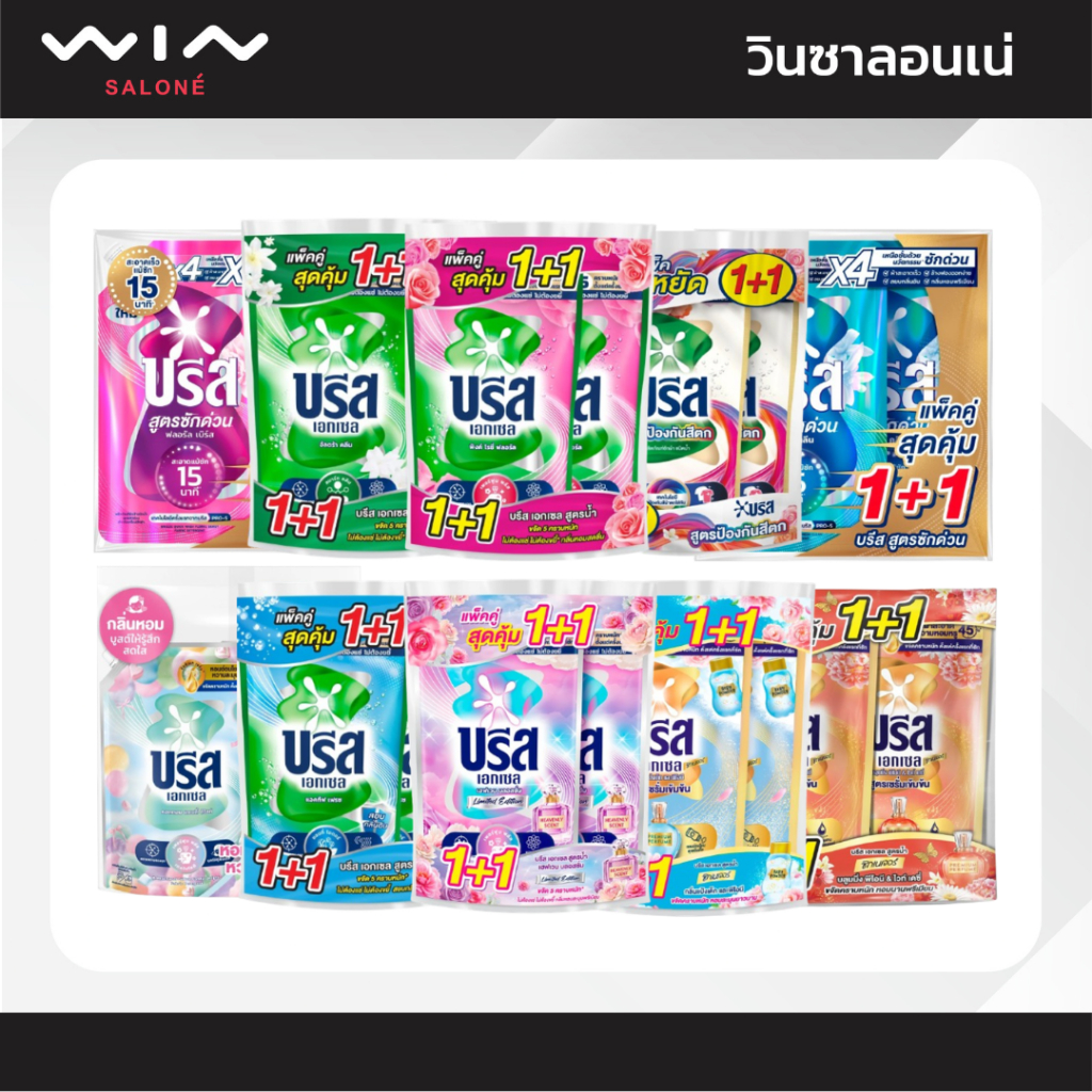 [แพ็ค 1+1] บรีส เอกเซล น้ำยาซักผ้า สูตรเข้มข้น 450-650 มล. ช่วยขจัดคราบหนักตั้งแต่ครั้งแรกที่ซัก