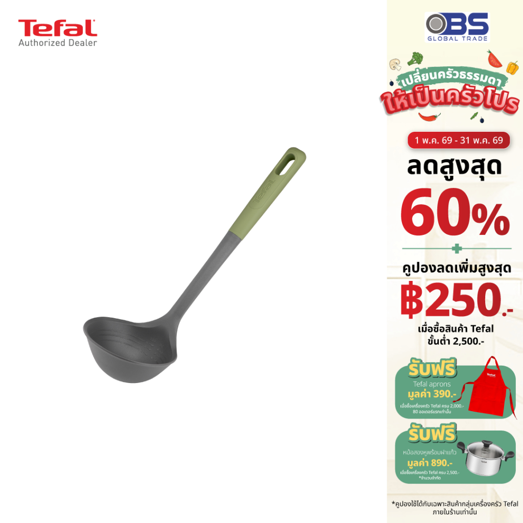 TEFAL กระบวยกลม 27 ซม. TEFAL ESSENTIAL 2 IN 1 K2791224