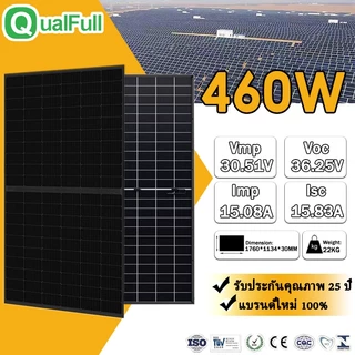 【QualFull】 N-Type แผงโซล่าเซลล์ MONO 460W solar panels กระจก มีรับประกัน โซล่าเซลล์ แผงโซล่า จัดส่งทั่วประเทศ