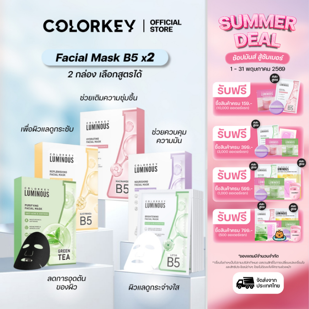[2กล่อง20แผ่น] COLORKEY LUMINOUS FACIAL MASK B5 มาส์กหน้า บำรุงผิว ฟื้นฟูผิว เติมความชุ่มชื้น คัลเลอร์คีย์ ลูมินัส – โปรปัง