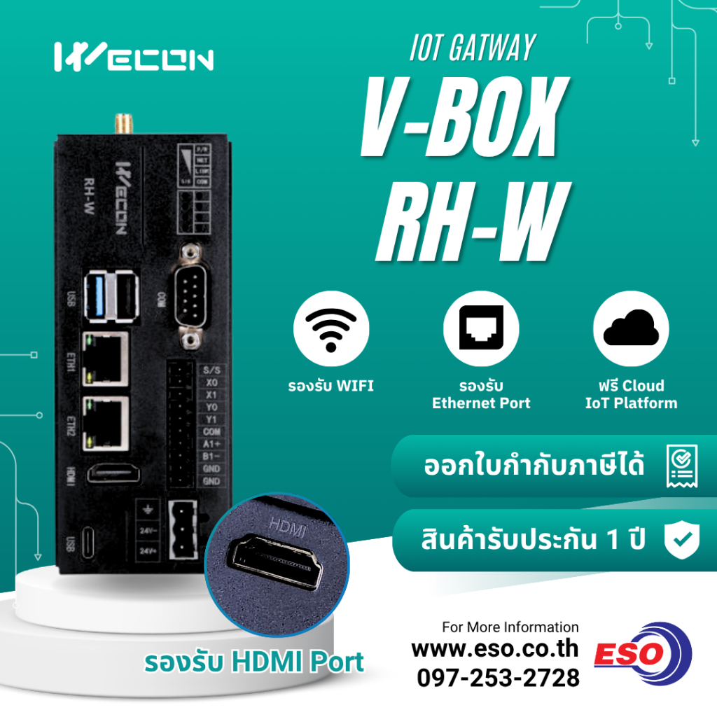 V-Box IoT Gateway RH Series แบรนด์ WECON รุ่น RH-W อุปกรณ์รีโมตควบคุมระยะไกล ควบคุมไร้สาย เชื่อมต่อค