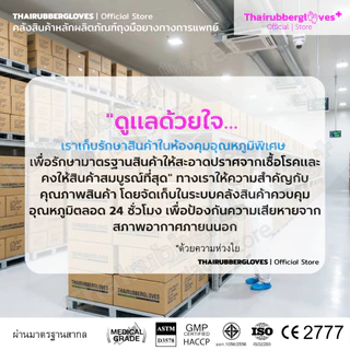 คลังสินค้าหลักภาคตะวันออกเฉียงเหนือ | ถุงมือศรีตรังโกลฟส์ สีขาว แบบไม่มีแป้ง (กล่องสีเขียว)