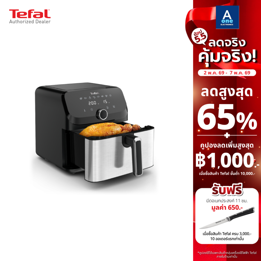 Tefal หม้อทอดไร้น้ำมัน EASY FRY MEGA รุ่น EY855D68 ความจุ 7.5 ลิตร  รับประกันสินค้า 2 ปี