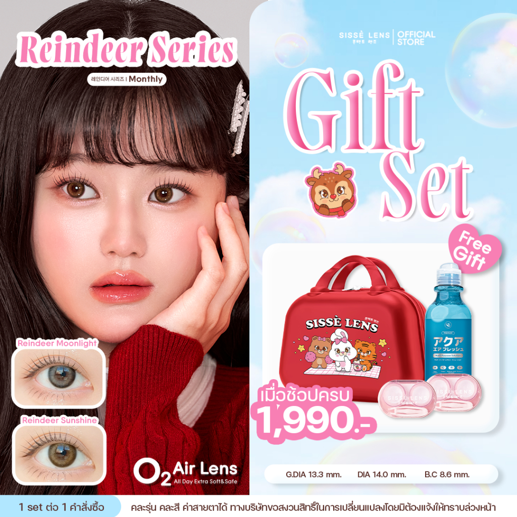 [Limited] Sisse Lens คอนแทคเลนส์ รายเดือน รุ่น Reindeer X-Mas สีSunshine/Moonlight 1คู่ : O2 Air Len