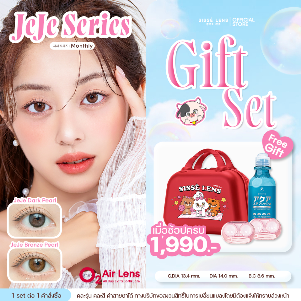 Sisse Lens คอนแทคเลนส์ รายเดือน รุ่น JeJe สี Bronze Pearl / Dark Pearl 1คู่ : O2 Air Lens