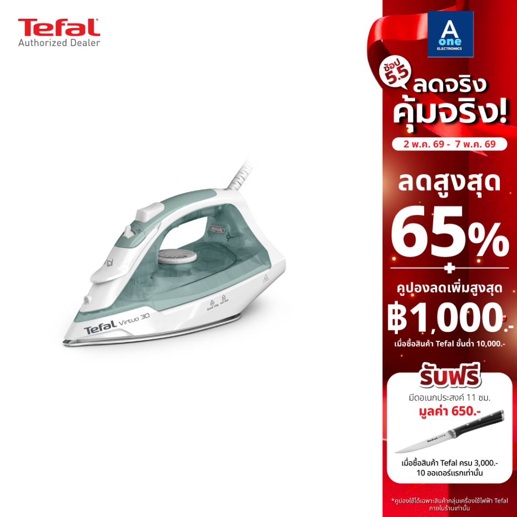 TEFAL เตารีดไอน้ำ Virtuo 30 2000 วัตต์ รุ่น FV2C42T0 รับประกันศูนย์ 2 ปี