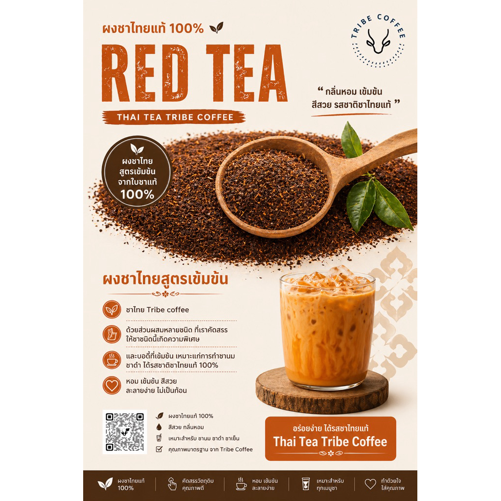 ชาไทย Rad tea สูตรเข้มข้น 1 กิโลกรัม