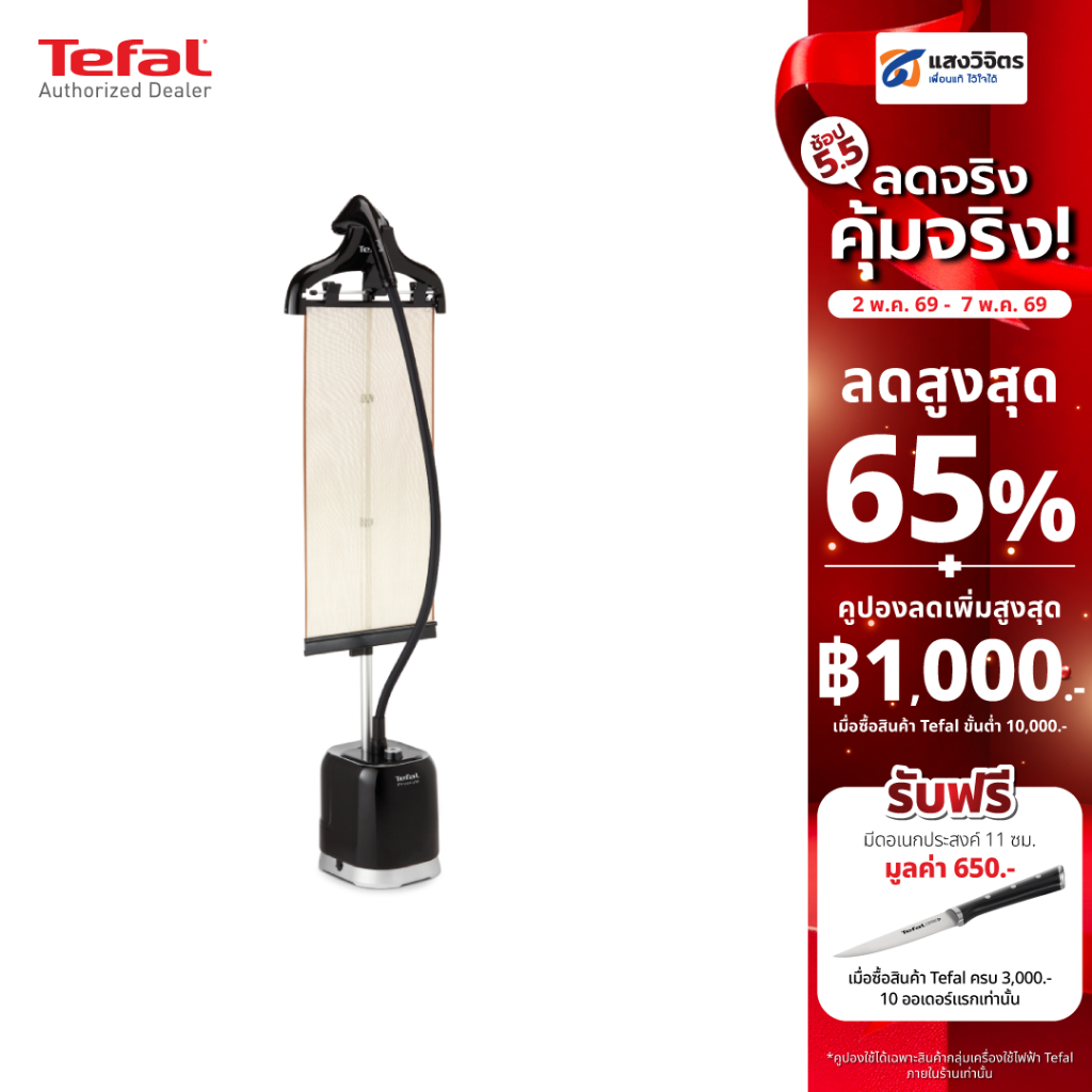 เตารีดไอน้ำแบบยืน TEFAL รุ่น IT3480T0  (2000 W)