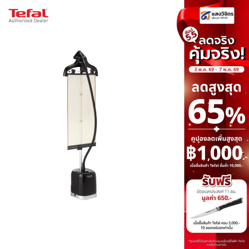 TEFAL เครื่องรีดผ้าไอน้ำ  รุ่น IT3440T0 1800วัตต์ สินค้าใหม่ ประกัน 2 ปี