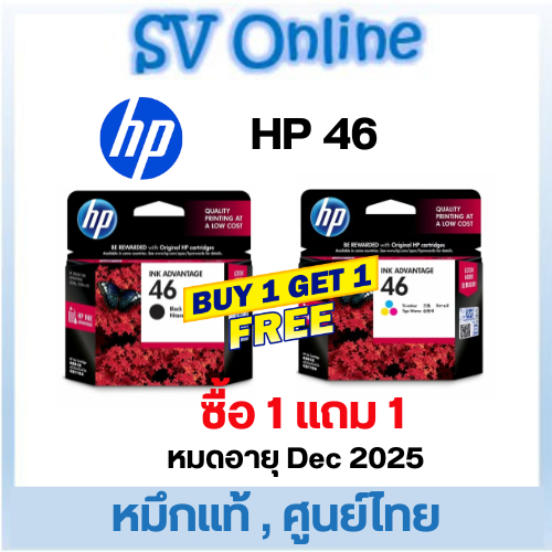 หมึก HP 46 ของแท้ ศูนย์ไทย