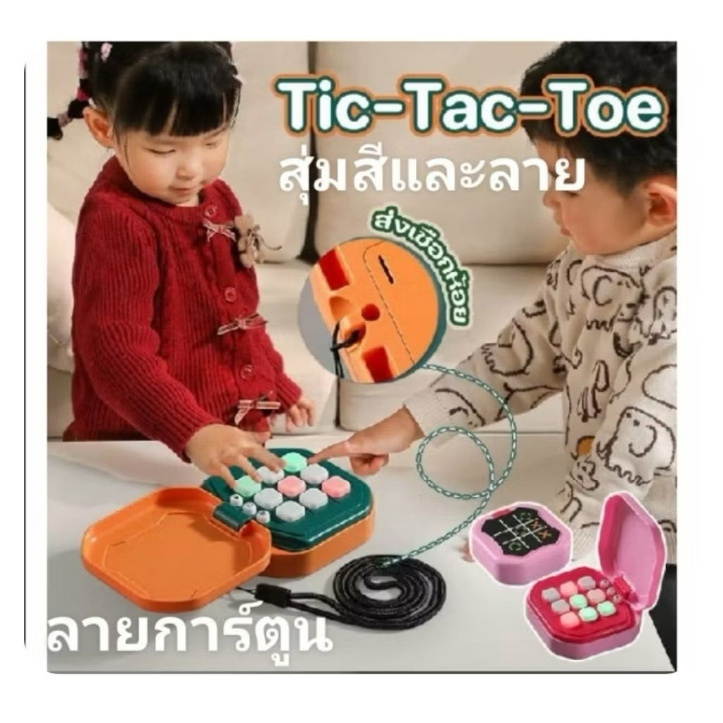 เกมXOแบบพกพา มีเสียงมีไฟ