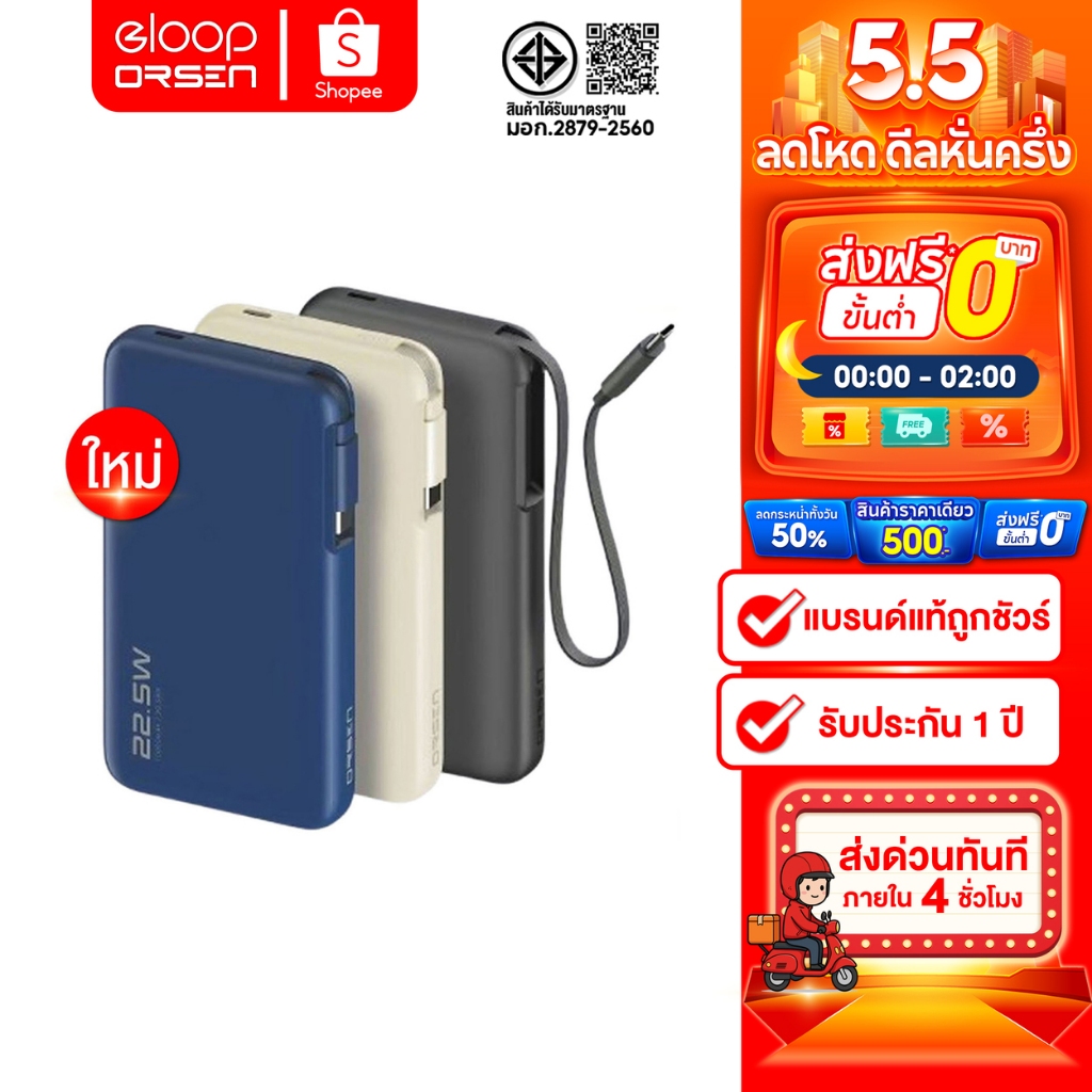 ใหม่ล่าสุด Orsen & Eloop E60 10000mAh ชาร์จเร็ว 22.5W รองรับการชาร์จทุกอุปกรณ์ สายในตัว Type-C