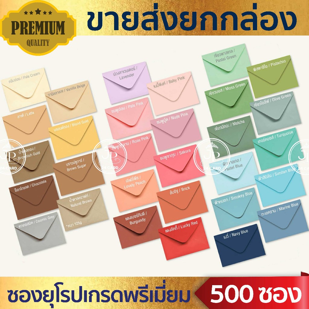 [ขายส่งยกกล่อง] ซองงานแต่ง ซองฝายุโรป ซองแต่งงาน งานบวช ขึ้นบ้านใหม่ การ์ดเชิญ ซองจดหมาย งานพิธี ทุกชนิด
