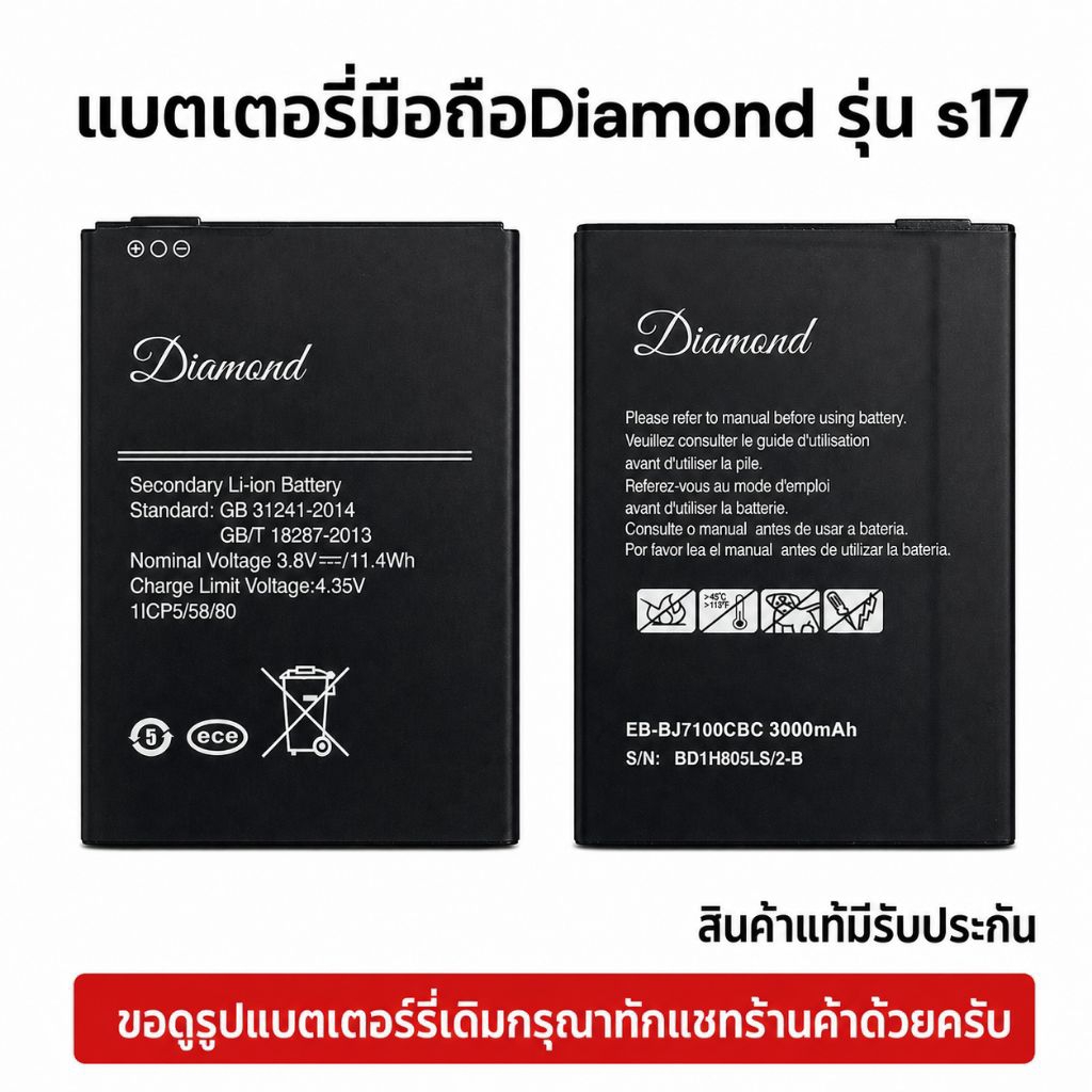 แบตเตอร์รี่สำหรับมือถือ Diamond รุ่น S17สินค้าใหม่มีรับประกันคุณภาพ