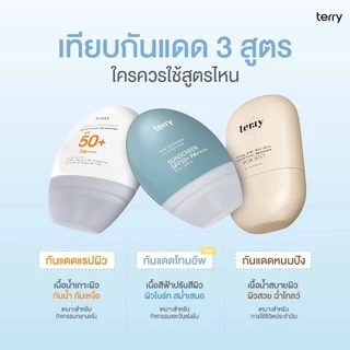 ถูก/แท้/มีไลฟ์ กันแดด Terry Hybrid-Fluid/Tone Up Sunscreen SPF50+ PA++++ กันแดดหนมปัง กันแดดแรปผิว กันแดดฟ้าโทนอัพ