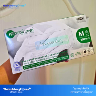 คลังสินค้าหลักภาคตะวันออกเฉียงเหนือ | ถุงมือศรีตรังโกลฟส์ สีขาว แบบไม่มีแป้ง (กล่องสีเขียว)